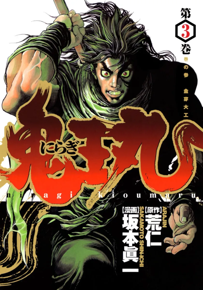 Niragi Kioumaru Chapter 16 page 1 - 