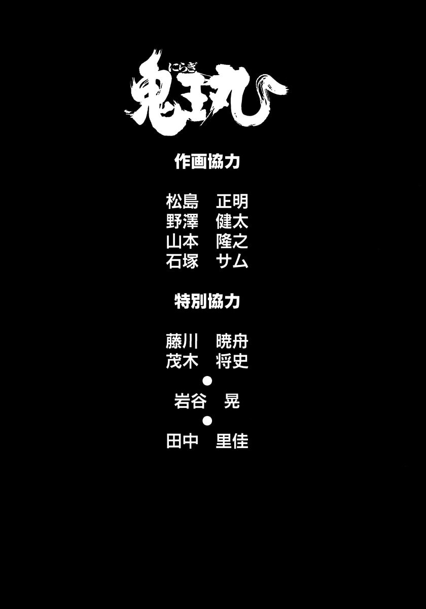 Niragi Kioumaru Chapter 26 page 20 - 