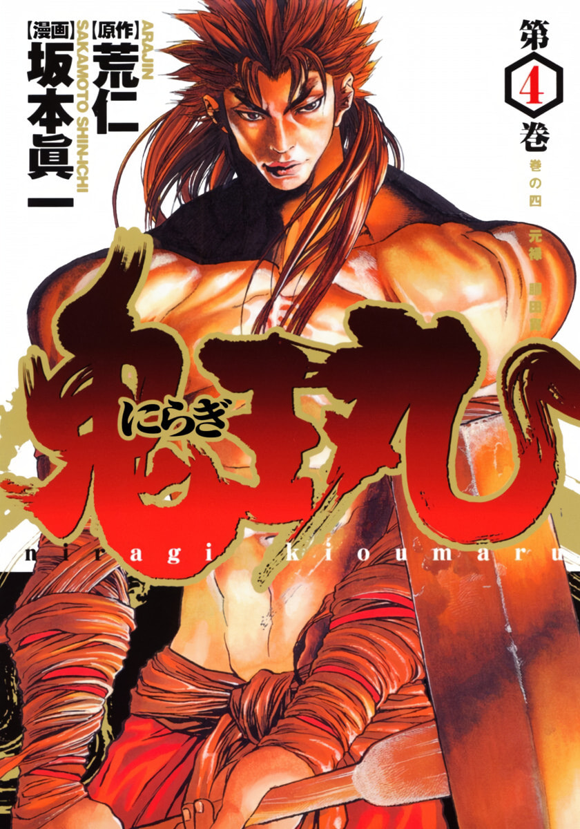 Niragi Kioumaru Chapter 27 page 1 - 