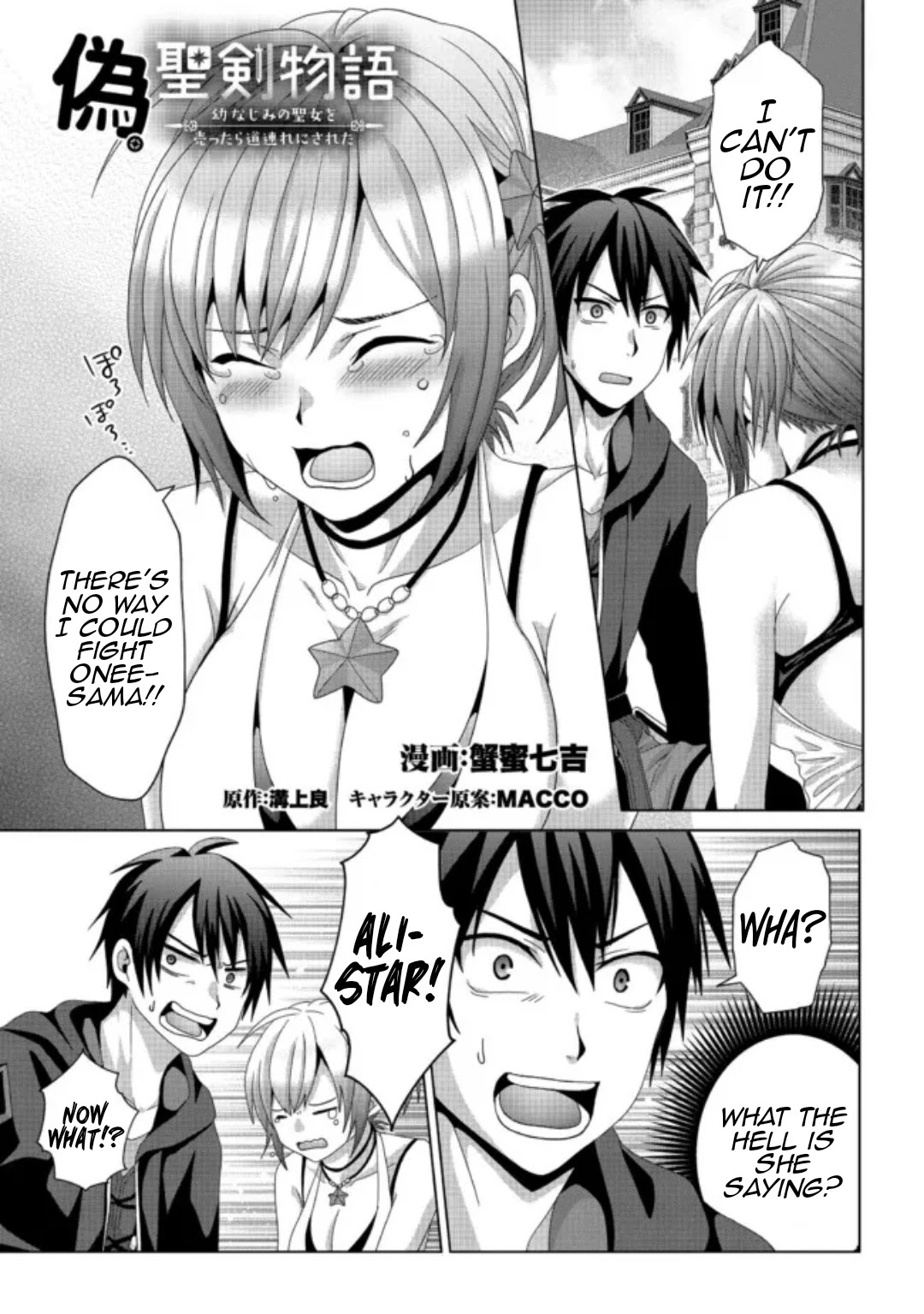Nise Seiken Monogatari: Osananajimi no Seijo o Uttara Michizure ni Sareta Chapter 17.1 page 2 - 
