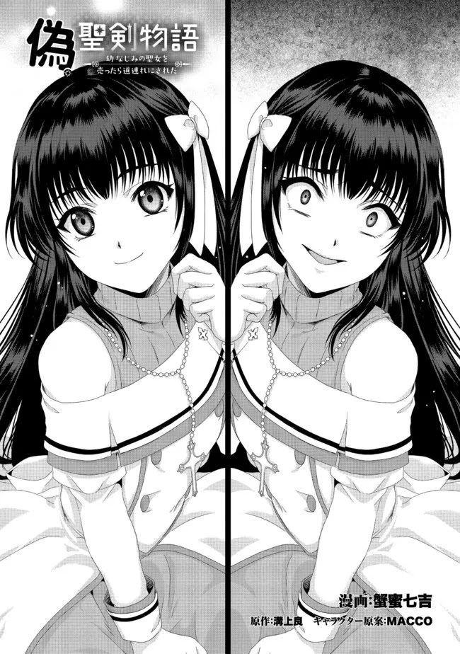 Nise Seiken Monogatari: Osananajimi no Seijo o Uttara Michizure ni Sareta Chapter 19.1 page 2 - 