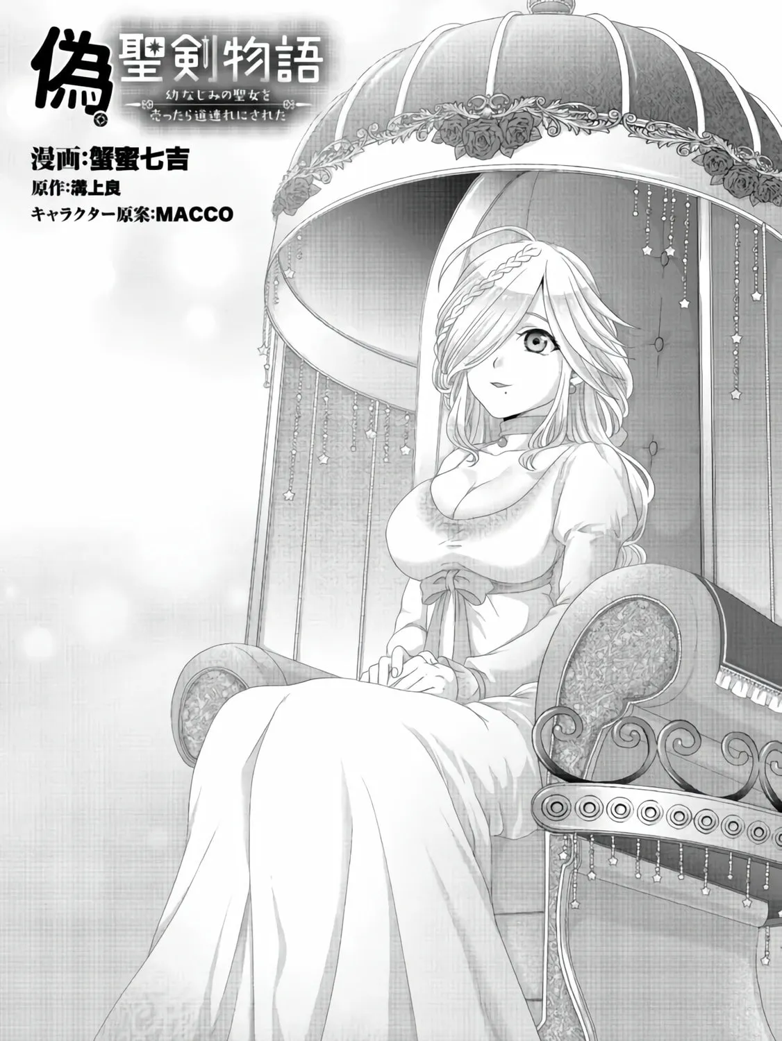 Nise Seiken Monogatari: Osananajimi no Seijo o Uttara Michizure ni Sareta Chapter 25 page 2 - 