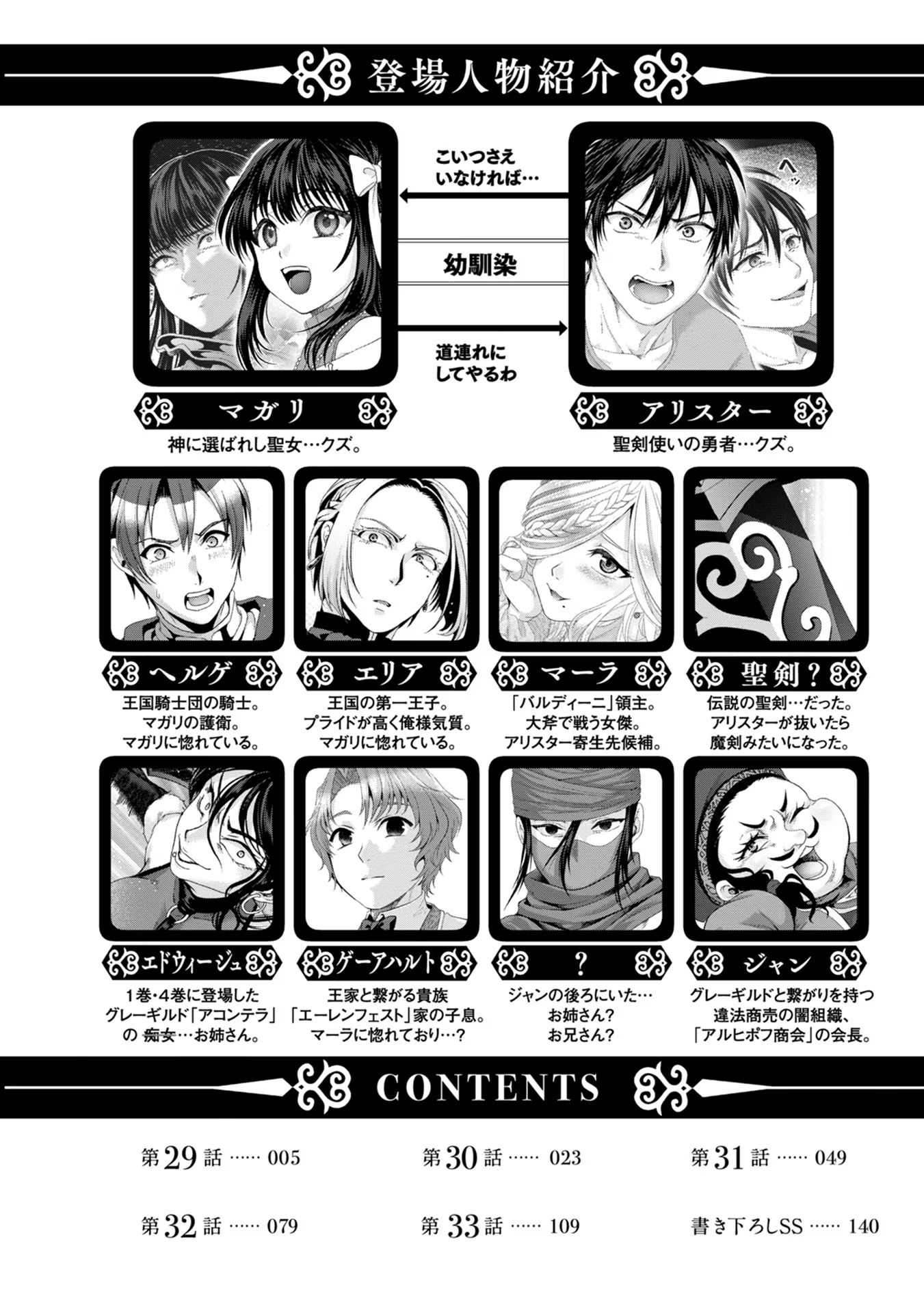 Nise Seiken Monogatari: Osananajimi no Seijo o Uttara Michizure ni Sareta Chapter 29 page 2 - 