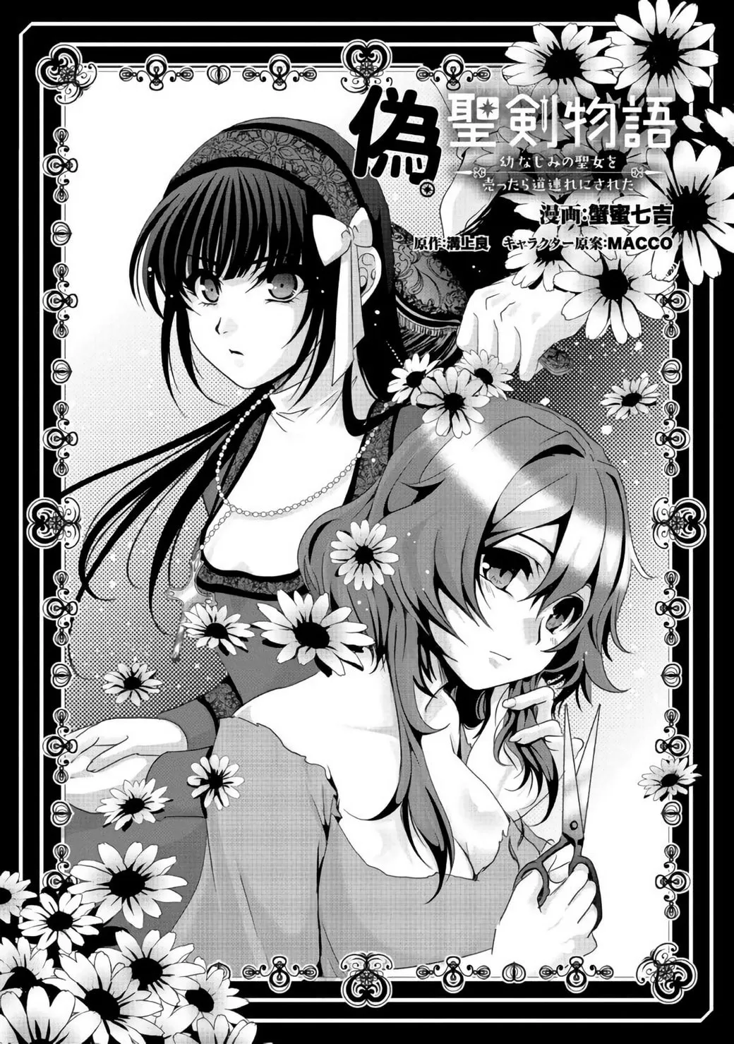 Nise Seiken Monogatari: Osananajimi no Seijo o Uttara Michizure ni Sareta Chapter 6 page 2 - 