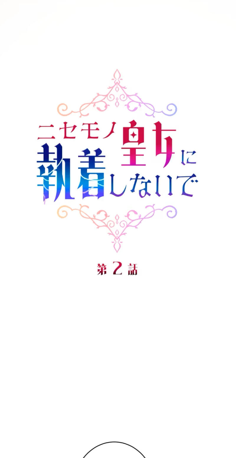 Nisemo no Koujo ni Shuuchakushi nai de Chapter 2 page 21 - 
