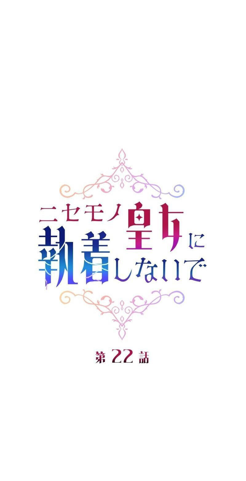 Nisemo no Koujo ni Shuuchakushi nai de Chapter 22 page 4 - 
