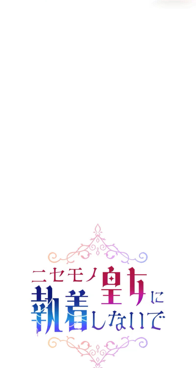 Nisemo no Koujo ni Shuuchakushi nai de Chapter 7 page 21 - 