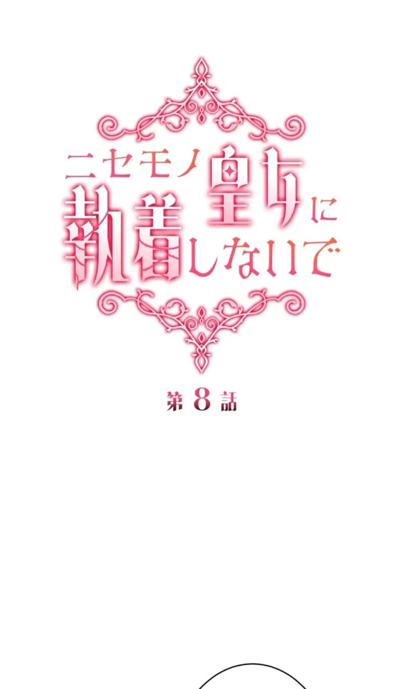 Nisemo no Koujo ni Shuuchakushi nai de Chapter 8 page 18 - 