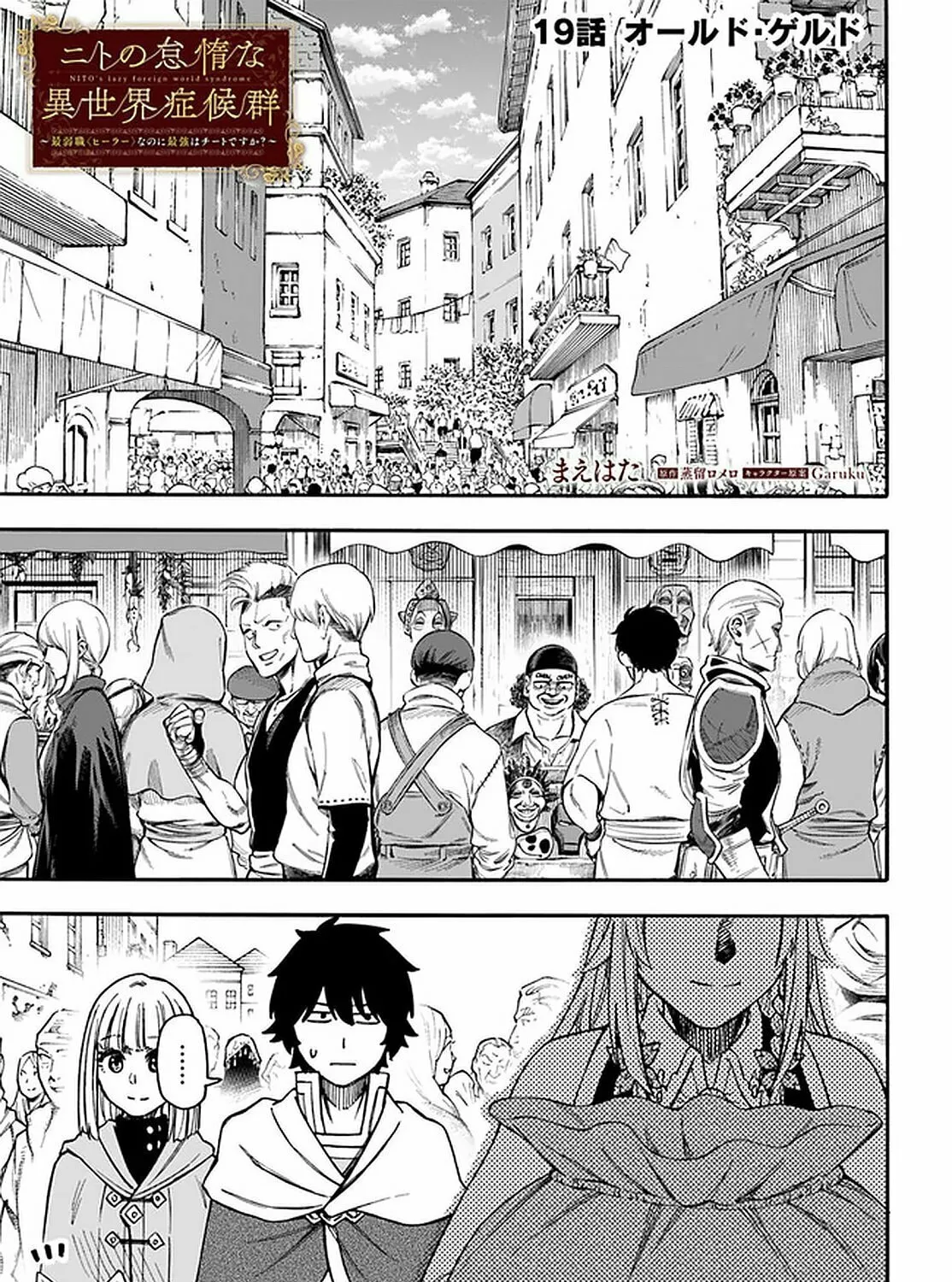 Nito no Taidana Isekai Shoukougun: Saijaku Shoku "Healer" nano ni Saikyou wa Cheat desu ka? Chapter 19.1 page 1 - 