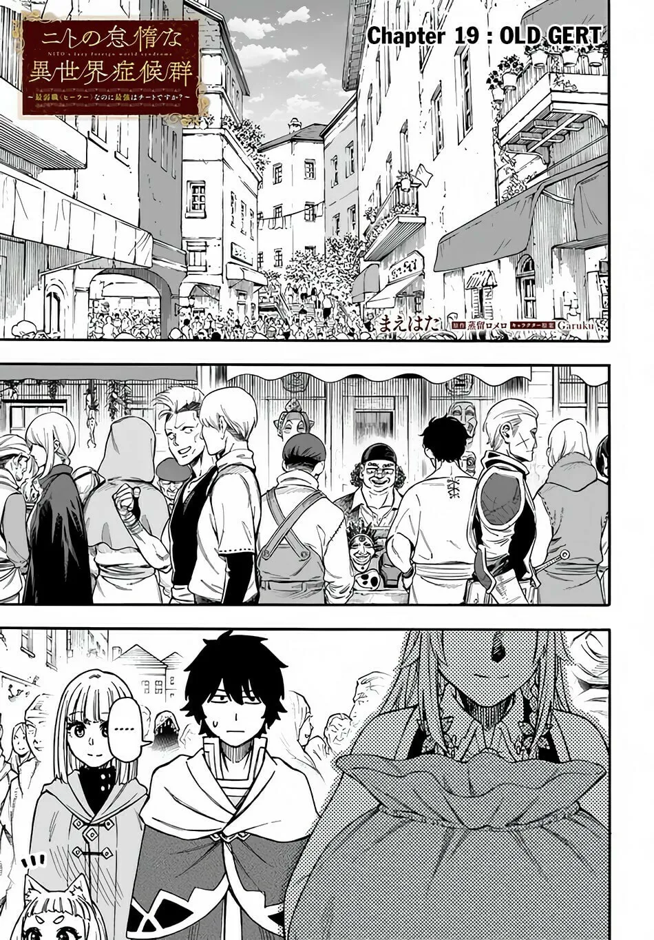 Nito no Taidana Isekai Shoukougun: Saijaku Shoku "Healer" nano ni Saikyou wa Cheat desu ka? Chapter 19 page 2 - 