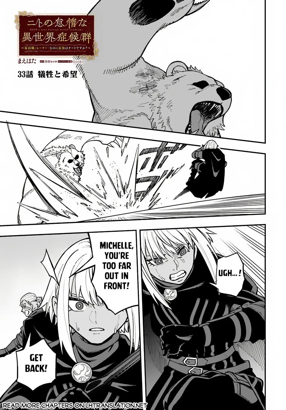 Nito no Taidana Isekai Shoukougun: Saijaku Shoku "Healer" nano ni Saikyou wa Cheat desu ka? Chapter 33.1 page 2 - 