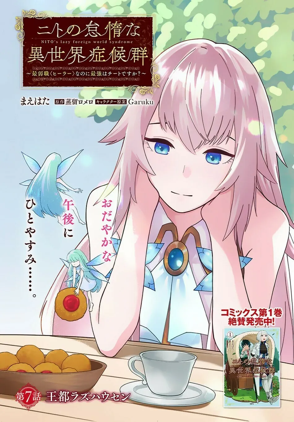Nito no Taidana Isekai Shoukougun: Saijaku Shoku "Healer" nano ni Saikyou wa Cheat desu ka? Chapter 7 page 2 - 