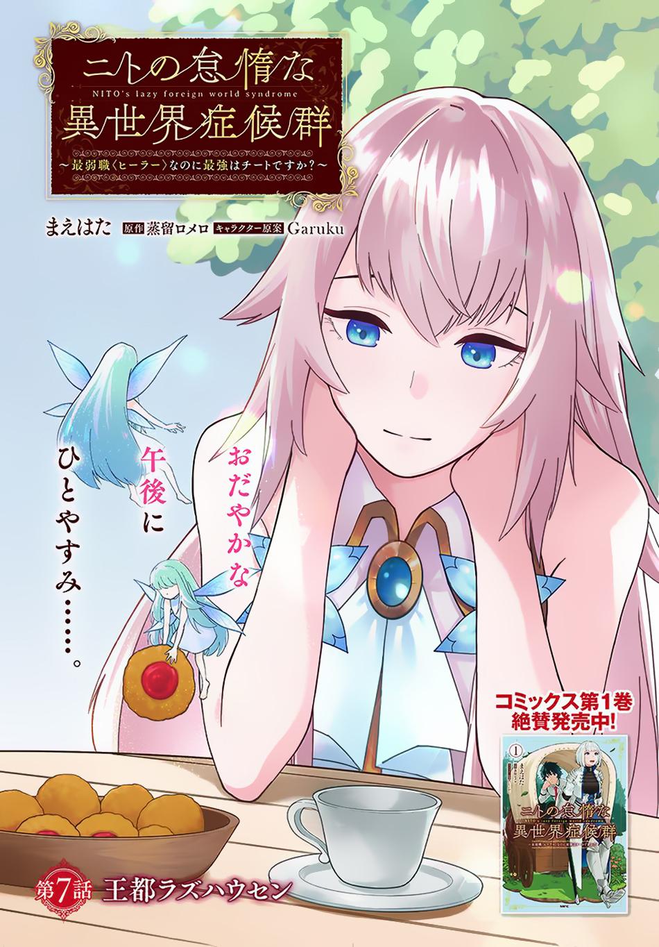 Nito no Taidana Isekai Shoukougun Chapter 7 page 2 - 