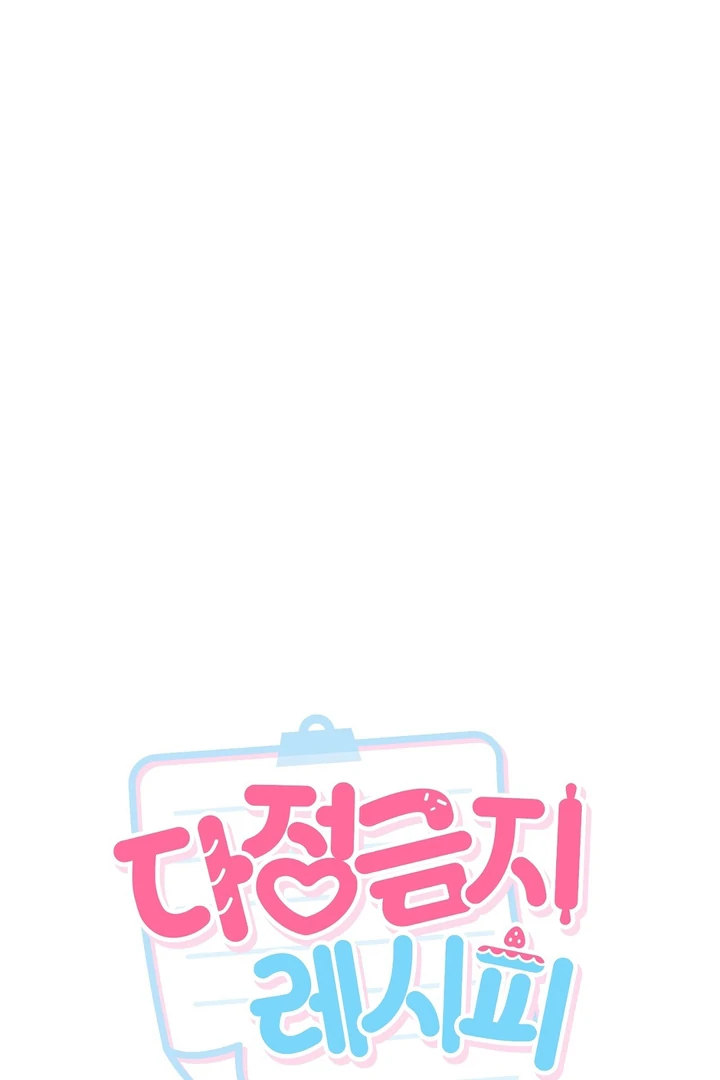 No Affection Recipe Chapter 2 page 32 - 