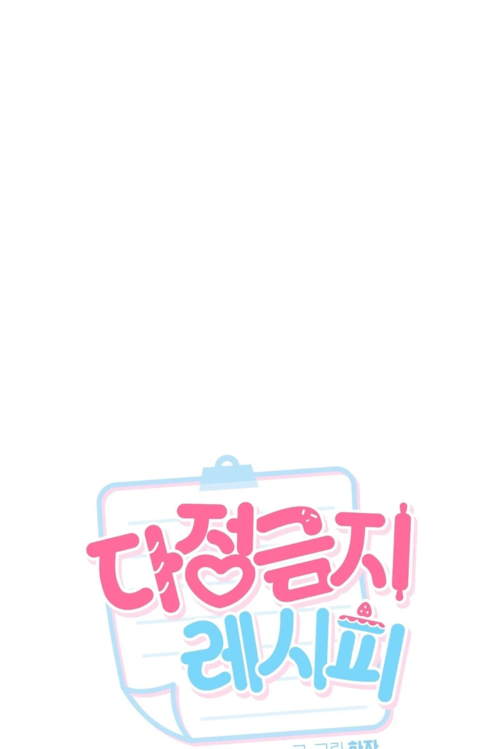 No Affection Recipe Chapter 3 page 53 - 