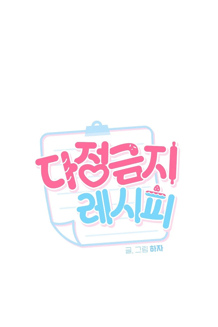 No Affection Recipe Chapter 4 page 19 - 