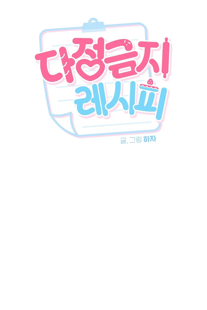 No Affection Recipe Chapter 5 page 31 - 