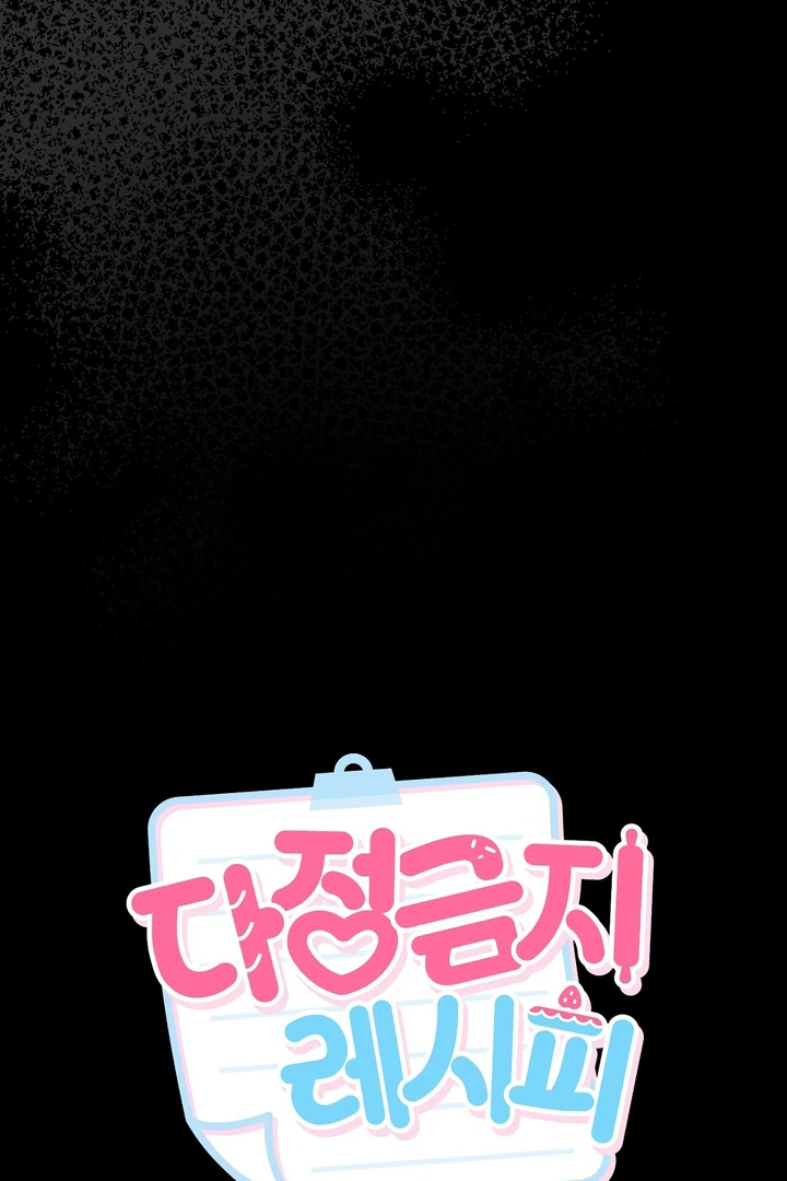 No Affection Recipe Chapter 6 page 21 - 