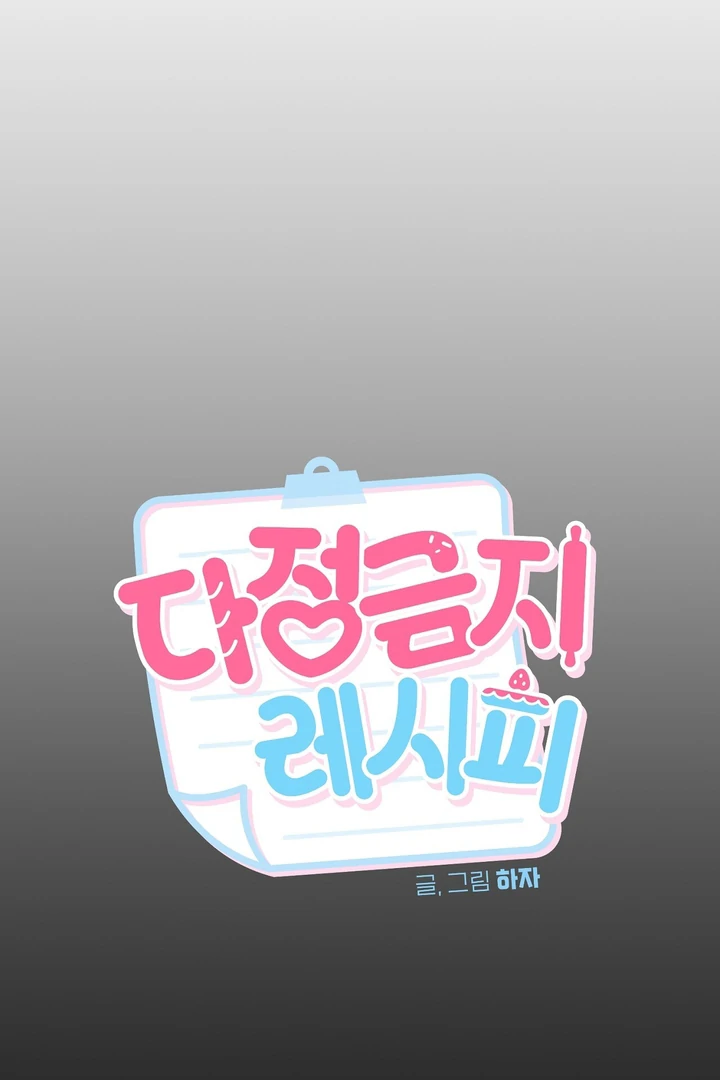 No Affection Recipe Chapter 7 page 40 - 