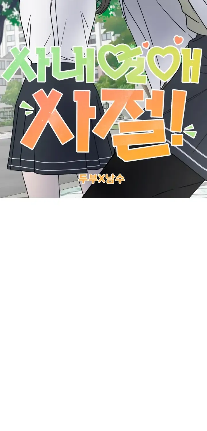 No Dating Allowed In The Office Chapter 3 page 58 - 