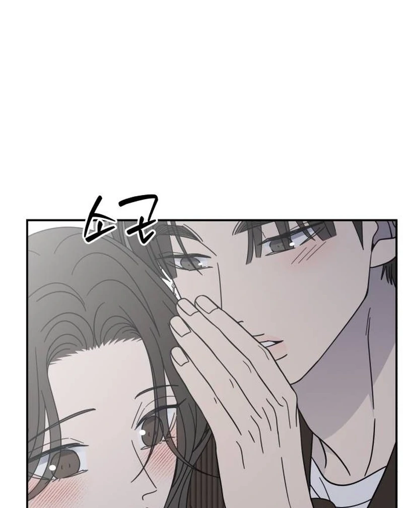 No Dating Allowed In The Office Chapter 78 page 72 - 