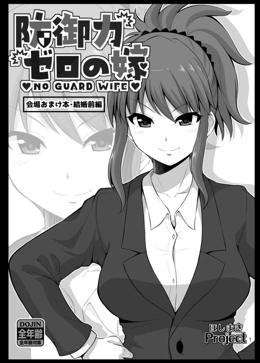 No Guard Wife Chapter 13 page 2 - 