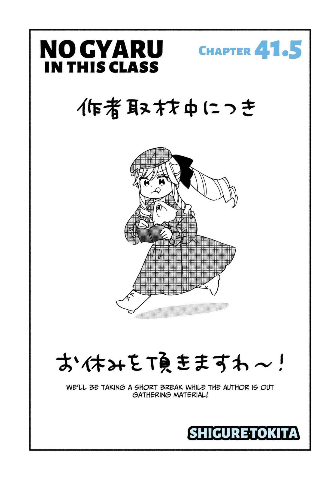 No Gyaru in This Class Chapter 41.5 page 1 - 