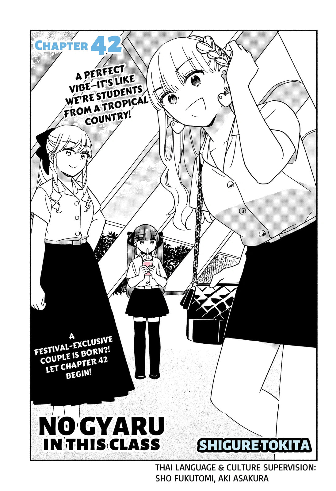 No Gyaru in This Class Chapter 42 page 1 - 