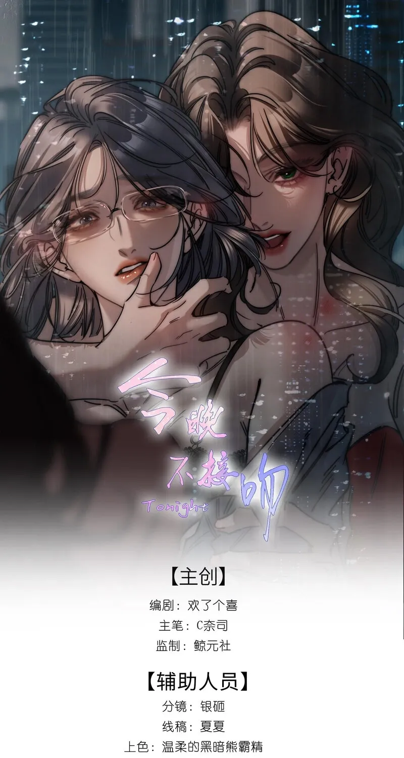 No Kissing Tonight Chapter 1 page 1 - 
