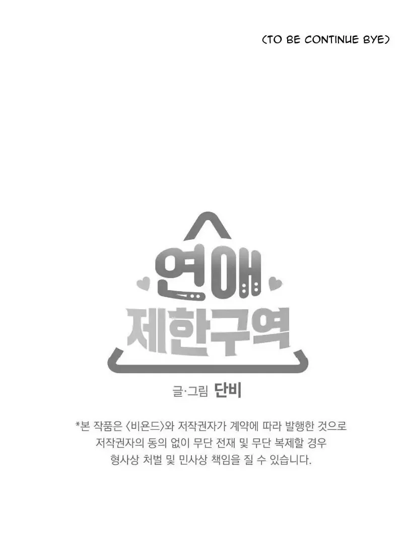 No Love Zone Chapter 34.2 page 23 - 
