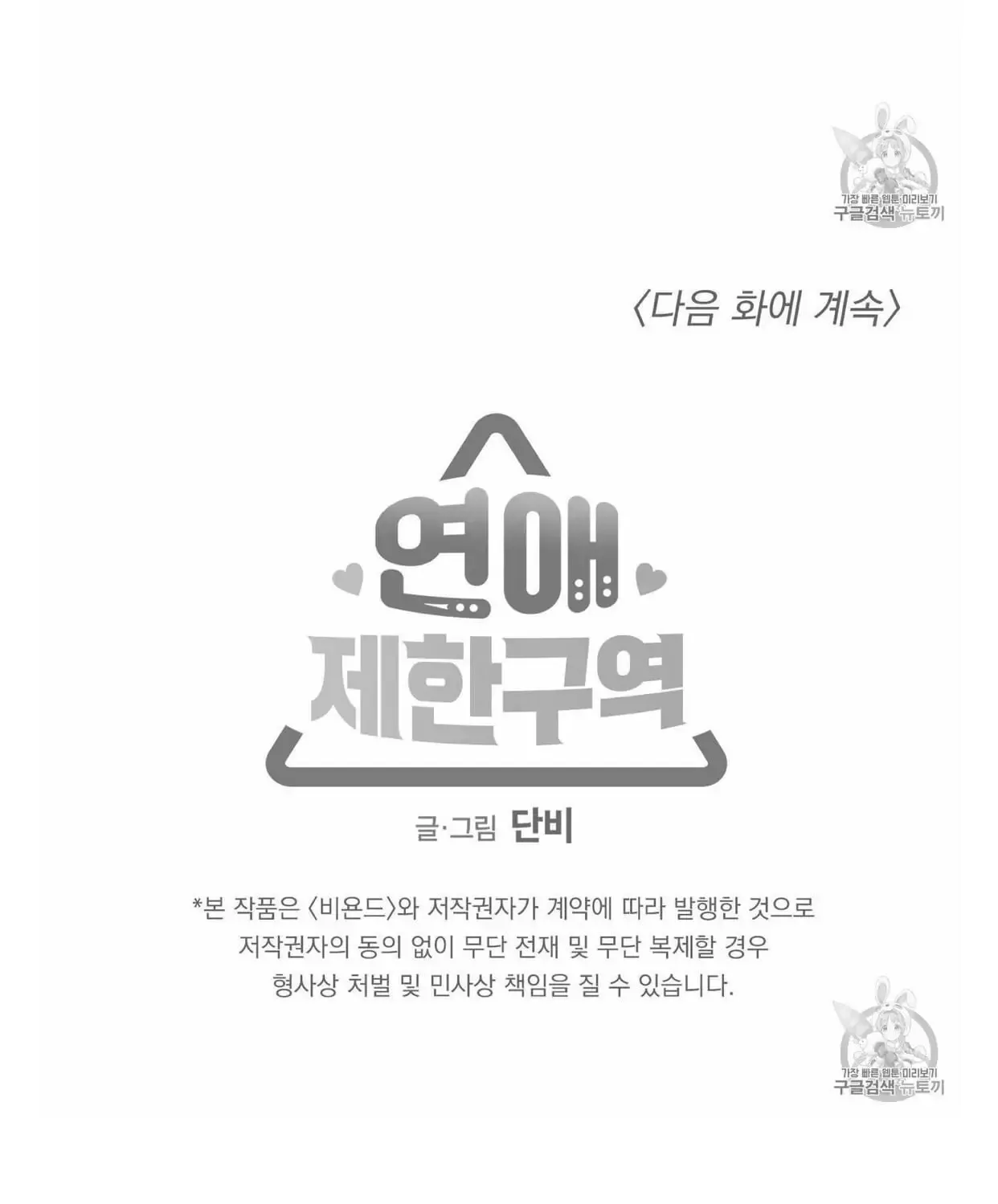 No Love Zone Chapter 53 page 80 - 
