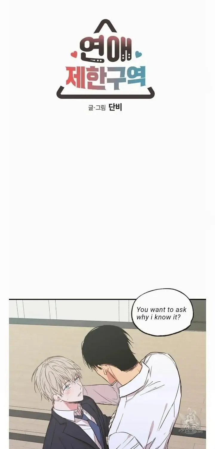 No Love Zone Chapter 57 page 6 - 