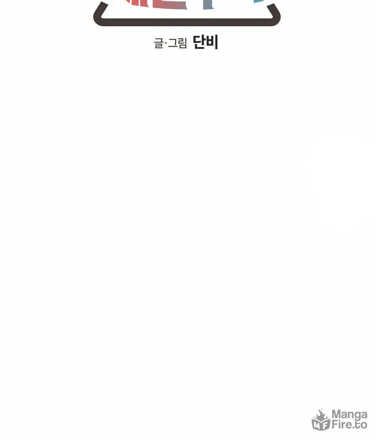 No Love Zone Chapter 62 page 11 - 