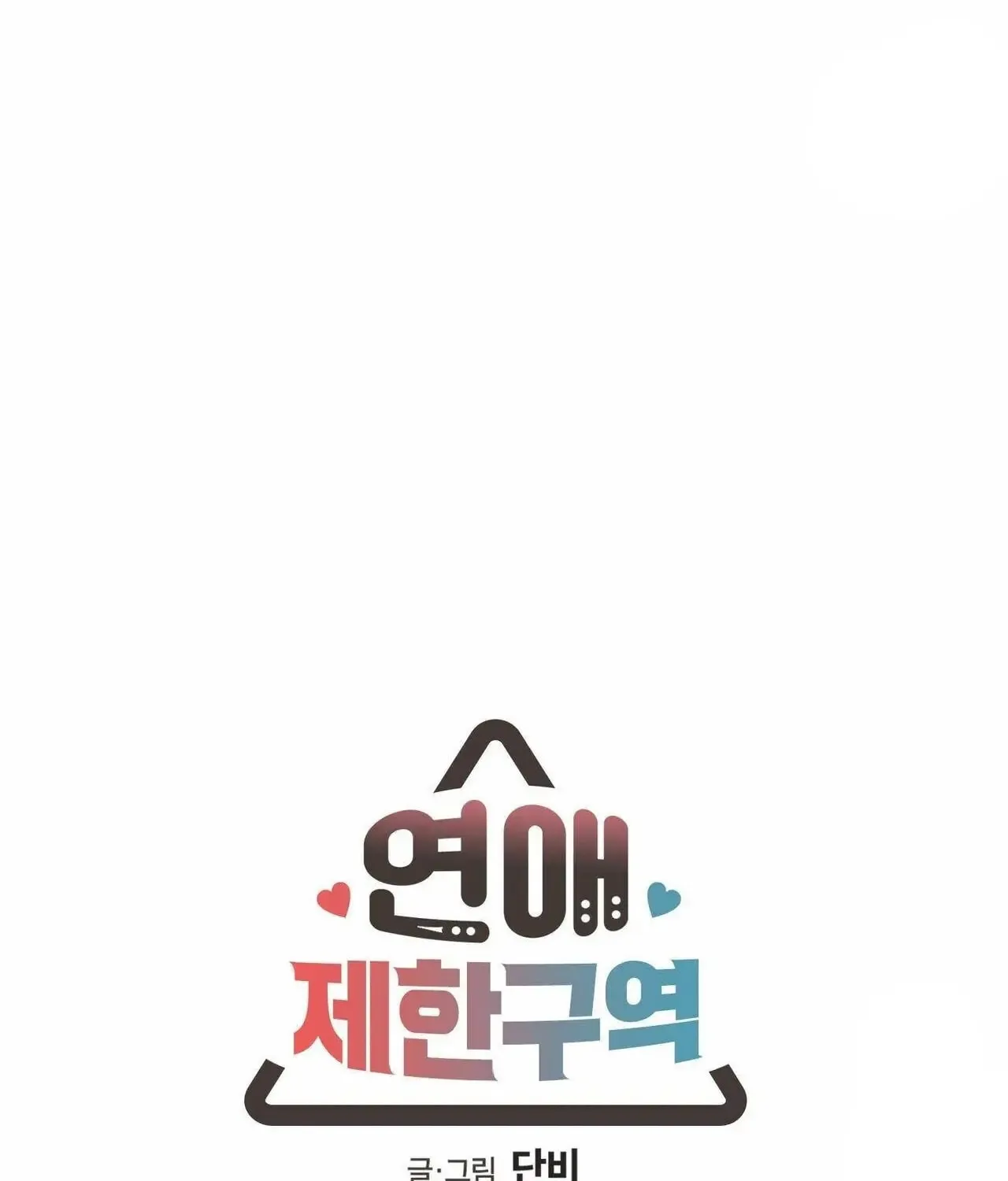 No Love Zone Chapter 63 page 6 - 