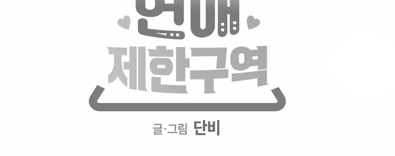 No Love Zone Chapter 66 page 64 - 