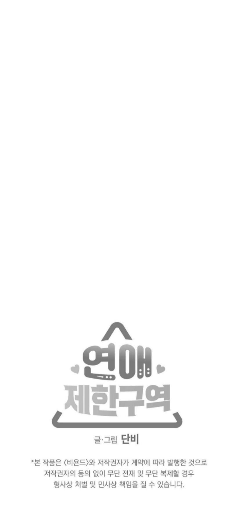 No Love Zone Chapter 67.1 page 15 - 