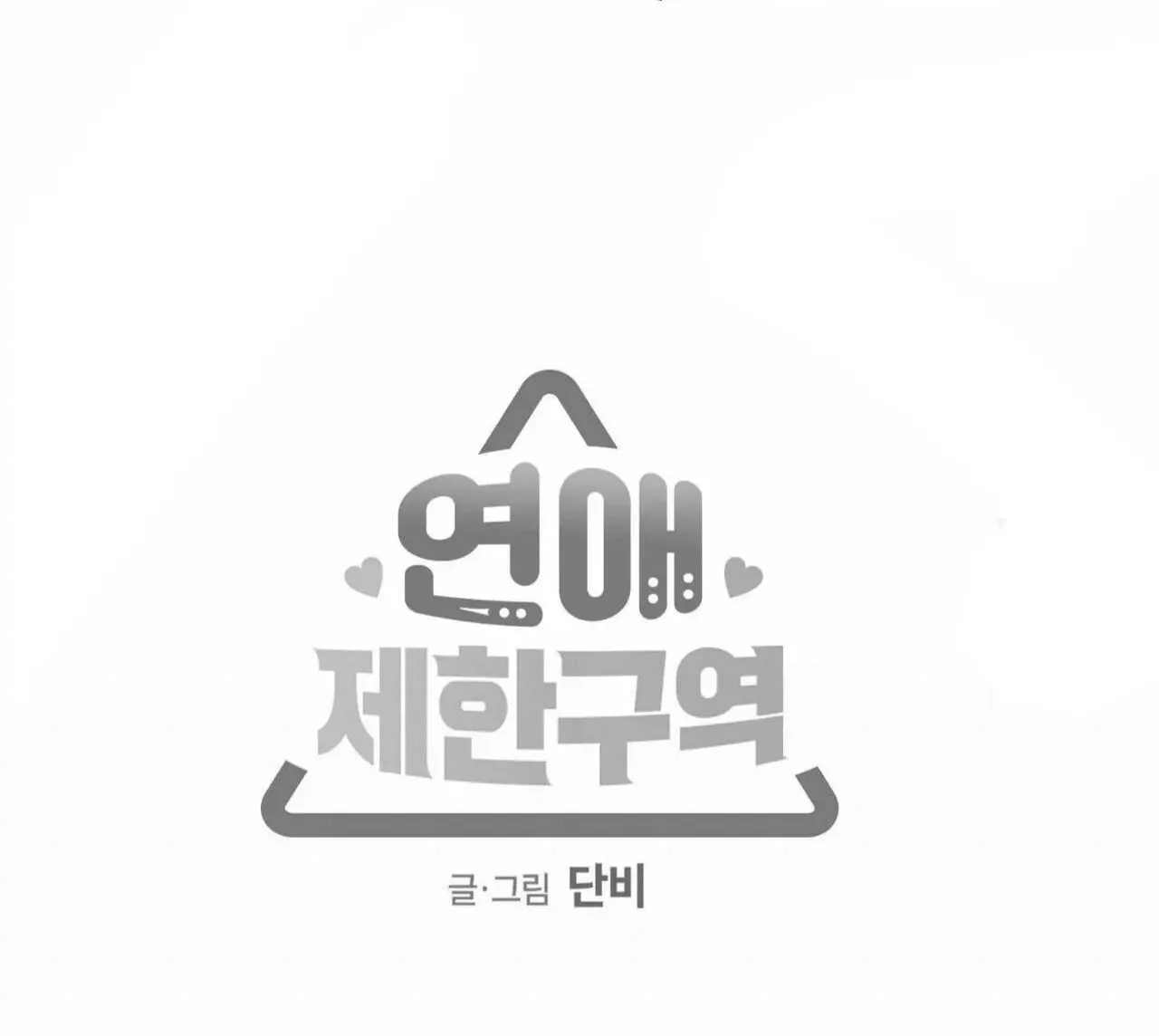 No Love Zone Chapter 70 page 76 - 