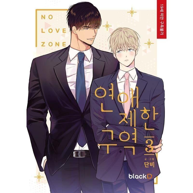 No Love Zone Chapter 71.1 page 2 - 