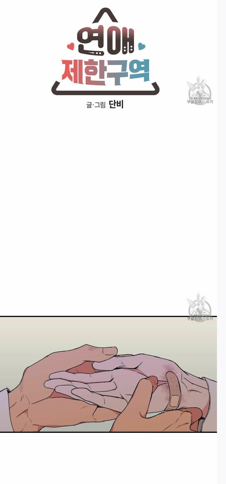 No Love Zone Chapter 71.3 page 8 - 