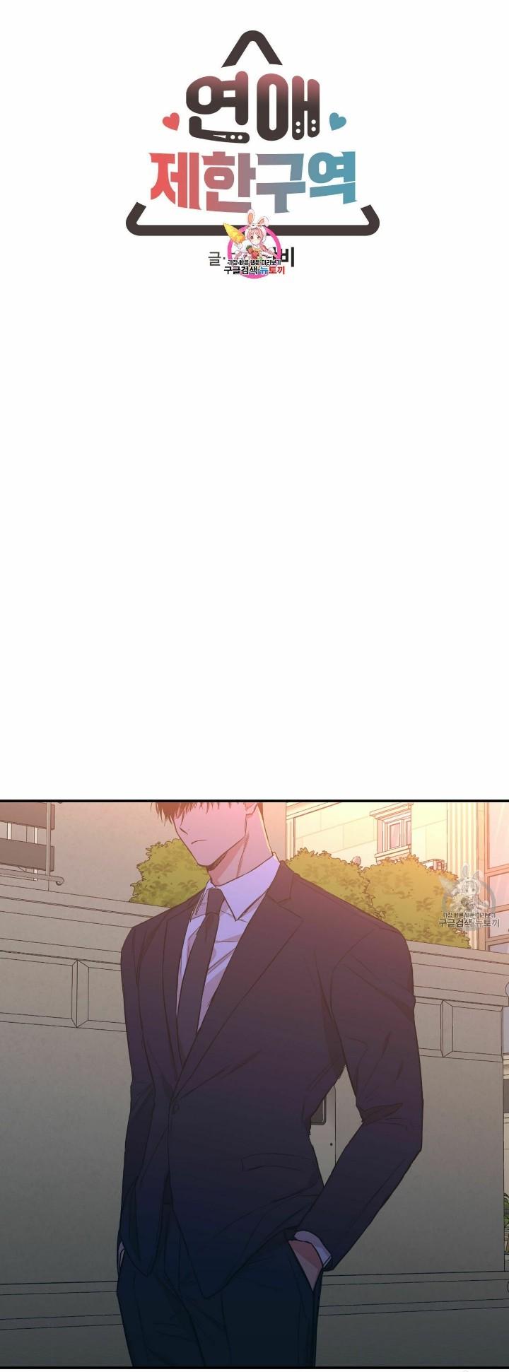 No Love Zone Chapter 71.4 page 3 - 