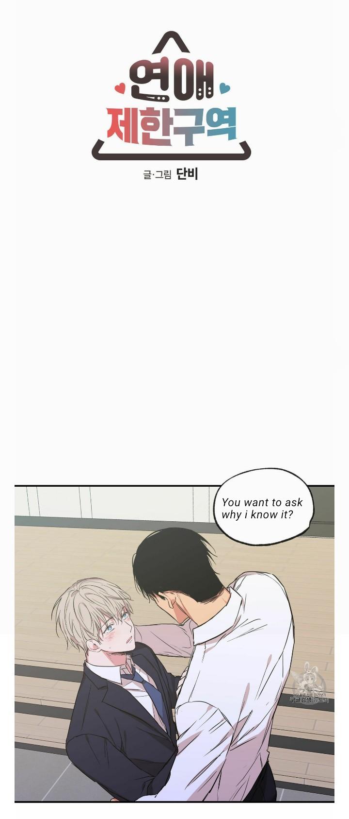 No Love Zone Chapter 71.5 page 5 - 