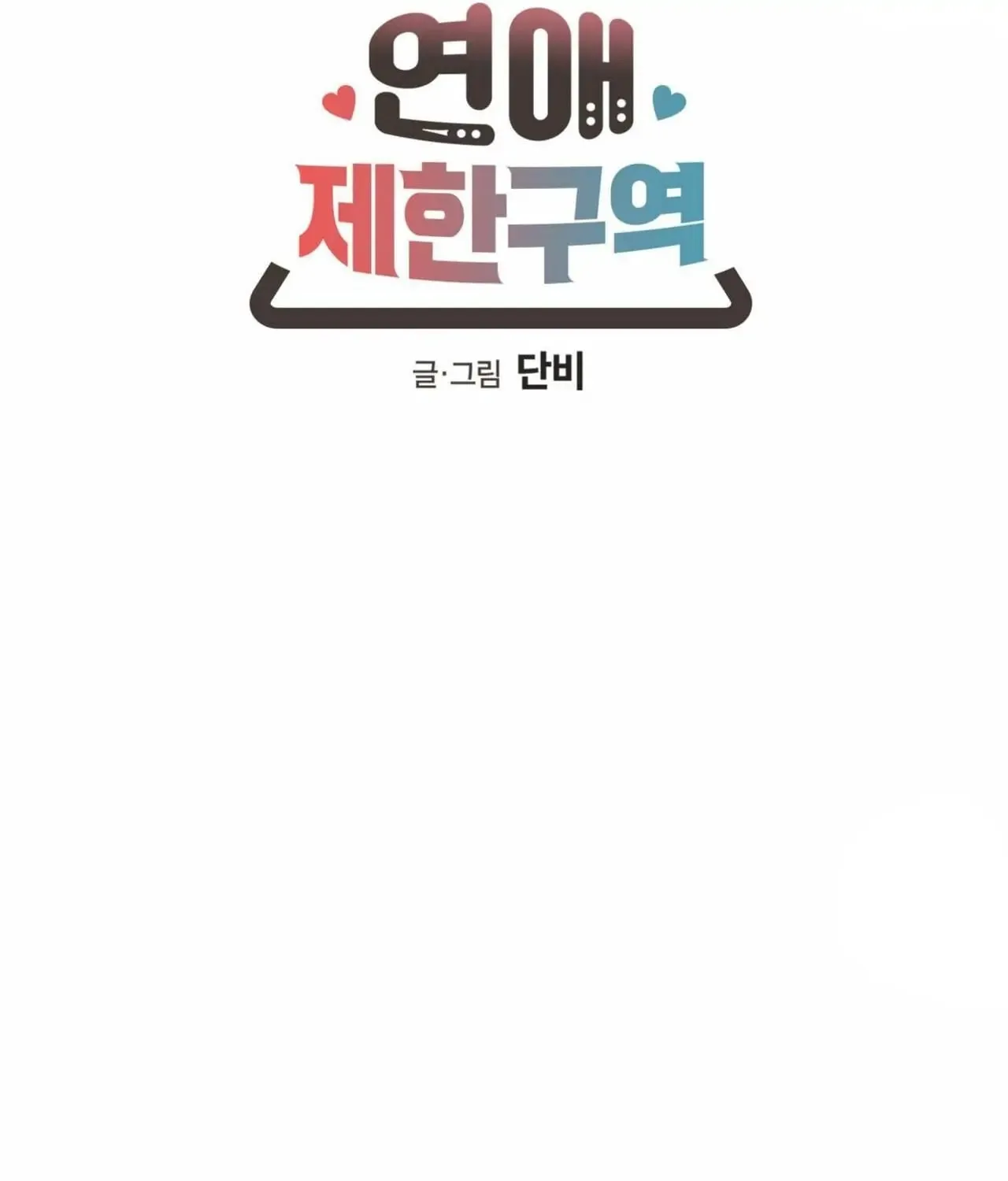 No Love Zone Chapter 71 page 10 - 