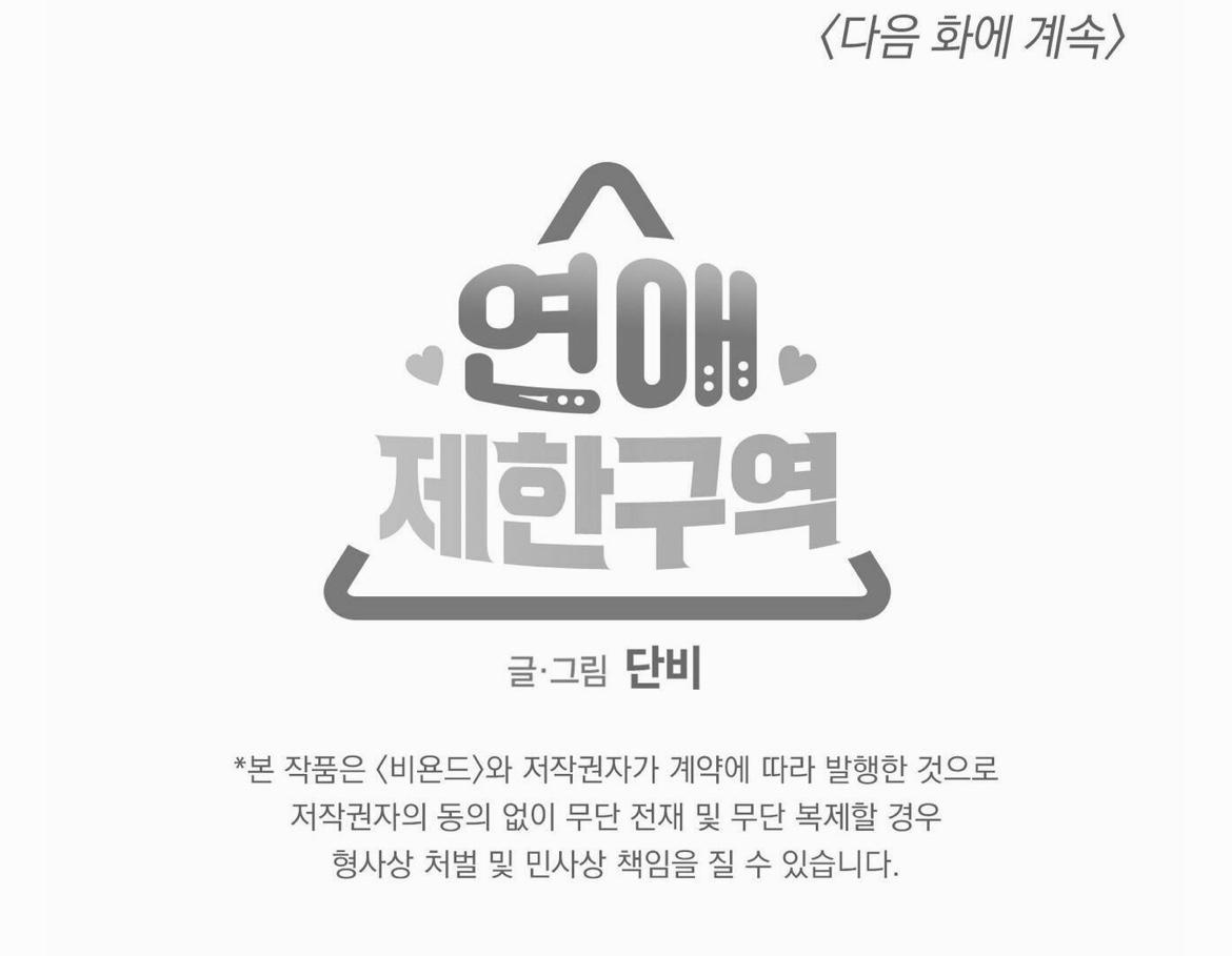 No Love Zone Chapter 72.1 page 3 - 