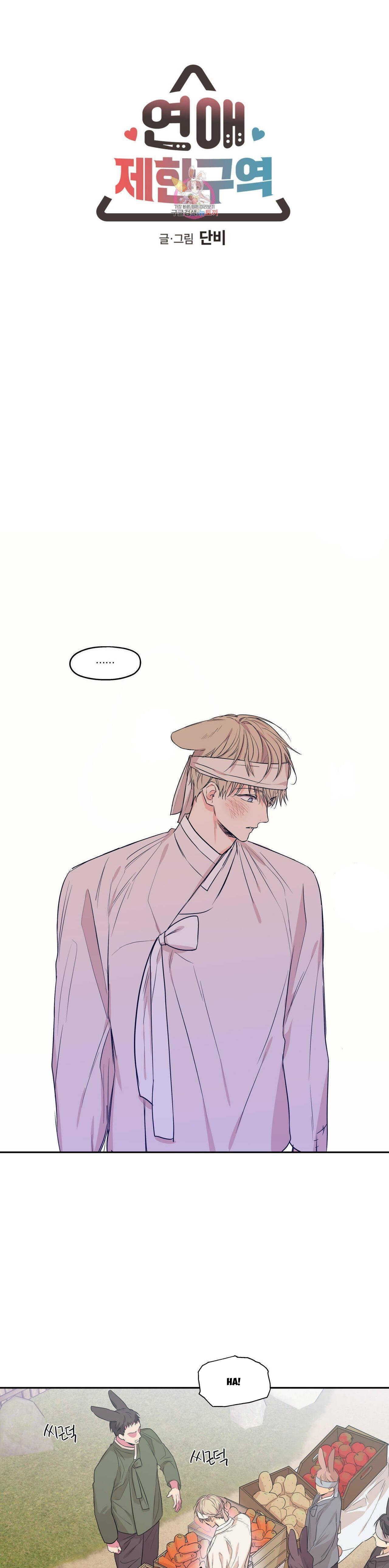 No Love Zone Chapter 72.2 page 2 - 