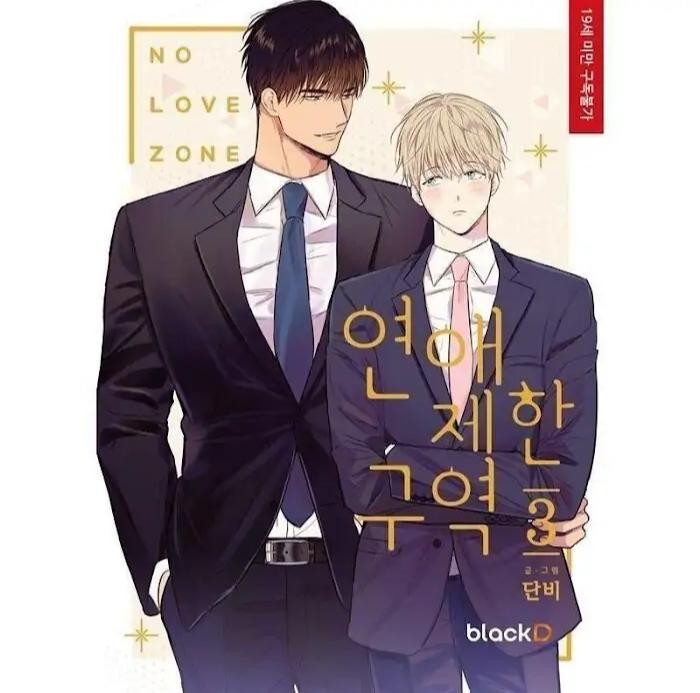 No Love Zone Chapter 72.5 page 2 - 