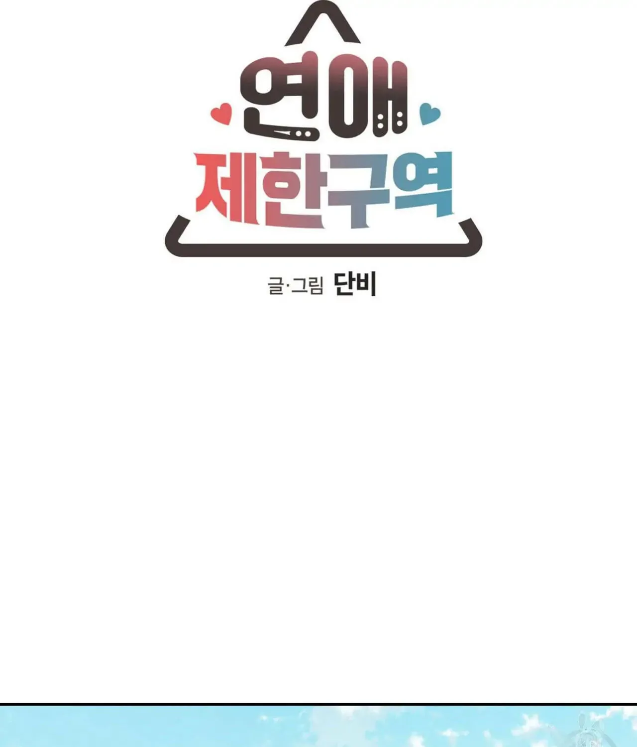 No Love Zone Chapter 73 page 34 - 