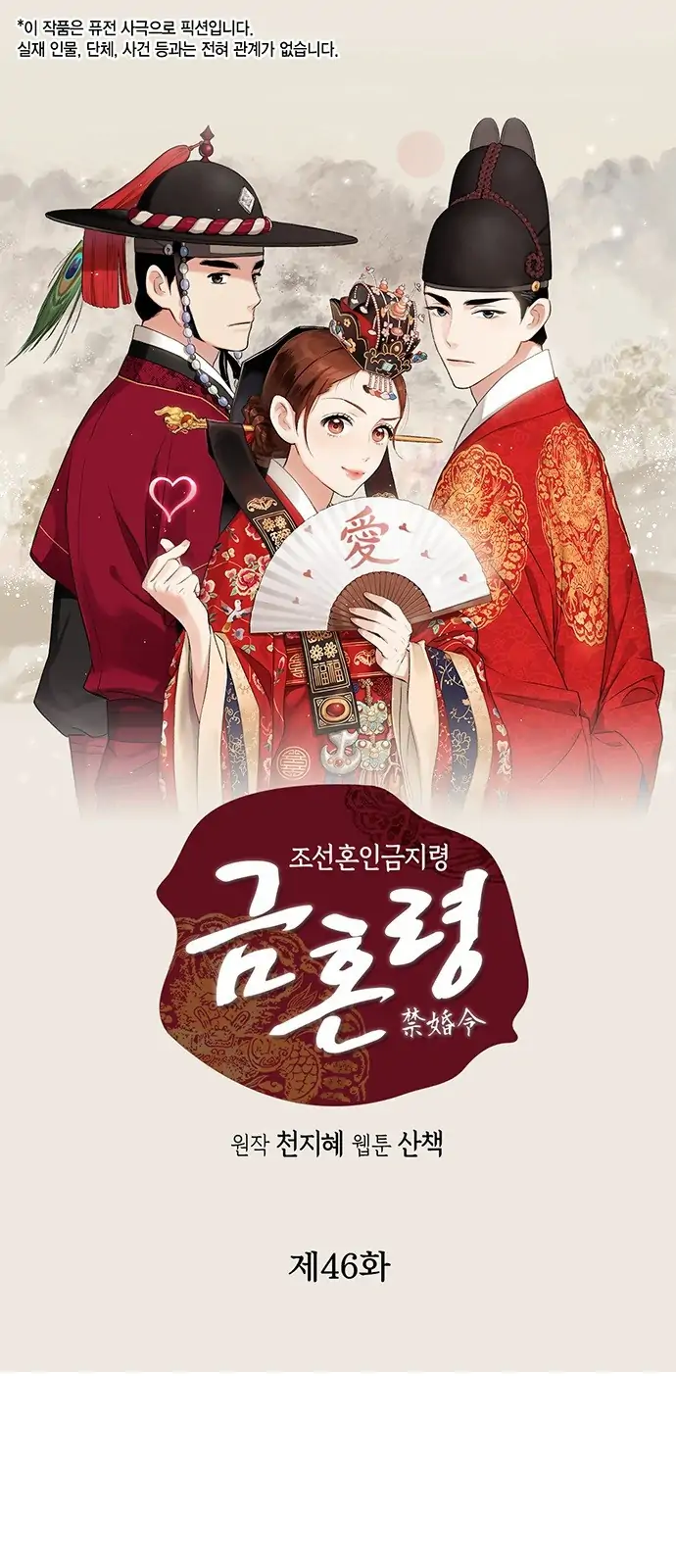 No Marriage Chapter 46 page 1 - 