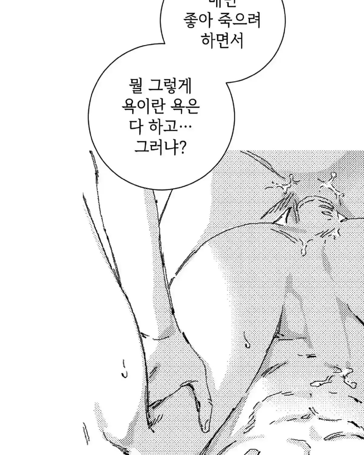 No More Eurydice Chapter 161.5 page 49 - 