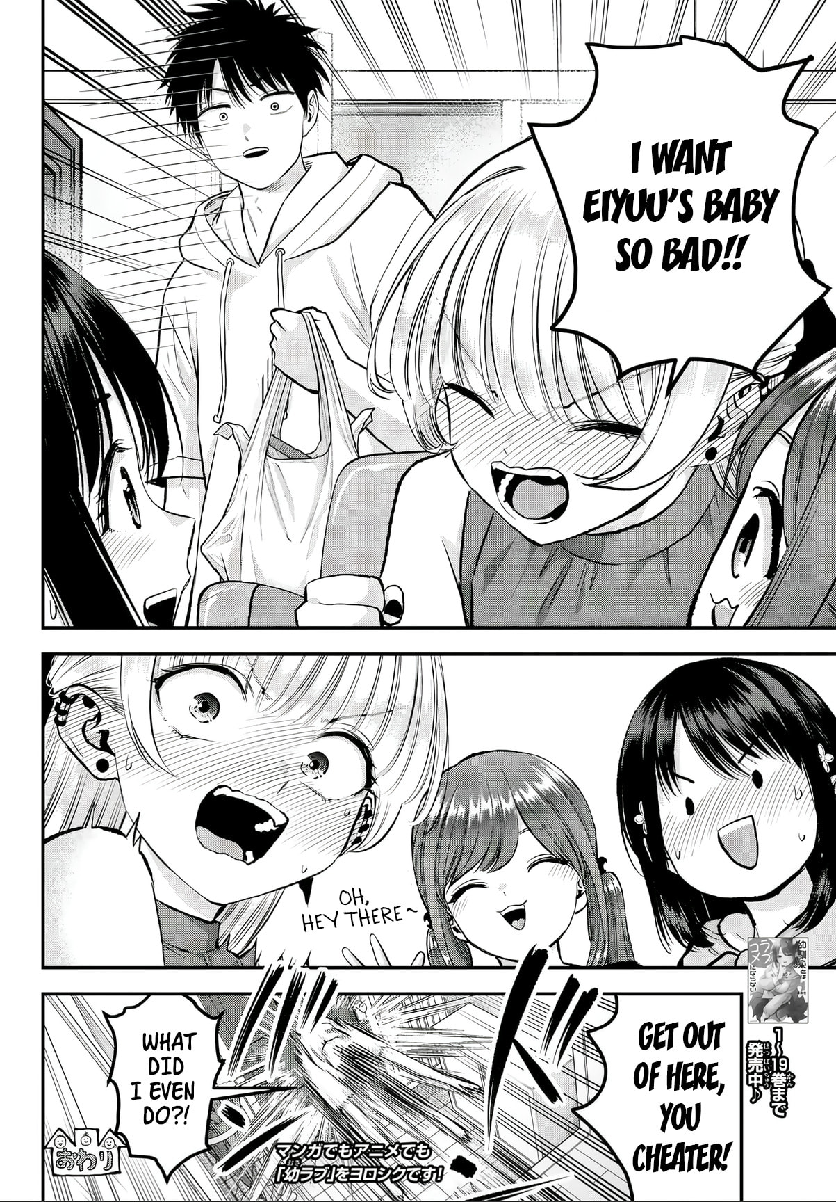 No More Love With the Girls. Chapter 143.1 page 14 - 
