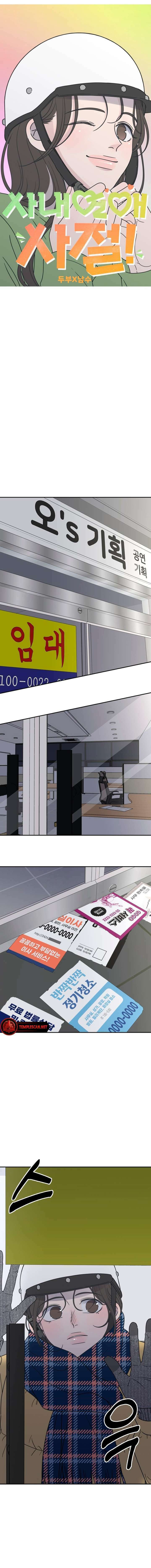No Office Romance! Chapter 2 page 4 - 